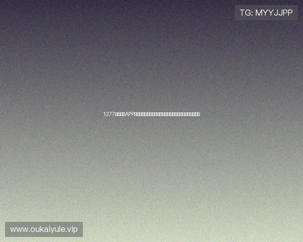 1277星际娱乐APP下载官网助力用户畅享世界杯赛事高清观看与实时比分更新 1277星际娱乐APP下载官网助力用户畅享世界杯赛事高清观看与实时比分更新